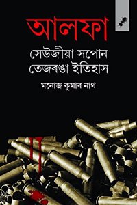 Ulfa Xeujiya Khopun Tejranga Itihaas By Aank-Baak