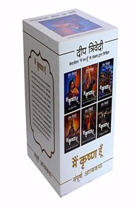 Main Krishna Hoon - The Complete Set of 6 Books