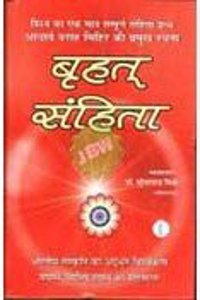 Brihat Samhita - Vol - 1 & 2 (Hindi)