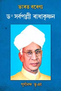 Bharat Barenya Dr.Sarvepalli Radhakrishnan