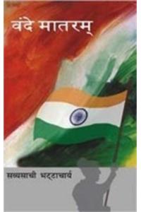 Vande Mataram