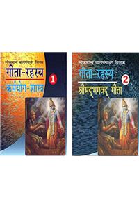 Geeta Rahasya : Srimad Bhagwatgeeta & Karmyog Shastra (Complete Set)