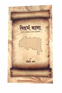 VIDARBHA NAMA - History of Vidarbha ( In Marathi )