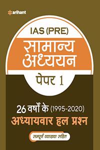 26 Varshoke adhyayvar hal prashan UPSC IAS prarambhik samanya adhyyan Paper I for 2021 Exam