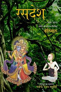 Rasdesh ( kelimaal Meemaansa ) { Vol- 1& 2 }