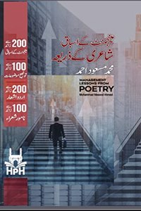 Management Lessons from Poetry (Urdu)