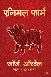 Animal Farm - Hindi