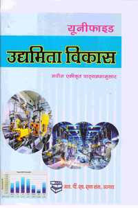 Entrepreneurship Development à¤‰à¤¦à¥�à¤¯à¤®à¤¿à¤¤à¤¾ à¤µà¤¿à¤•à¤¾à¤¸ - à¤…à¤¨à¤¿à¤µà¤¾à¤°à¥�à¤¯