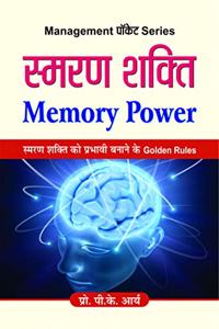 Smaran Shakti (Memory Power)
