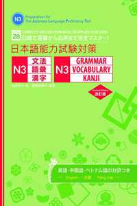 JLPT N3 Grammar/ Vocabulary and kanji For complete Master From Basic to Applied in 28 Days