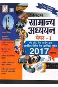 Spectrum Samanya Adhyayan Paper - I ( UPSC Preiliminary Exam 2017 )