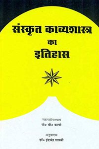 Sanskrit Kavyashastra ka Itihas