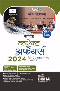 The Yearly Current Affairs 2024 for Competitive Exams - 8th Hindi Edition | Samsamayiki Vaarshikank | UPSC, State PSC, CUET, SSC, Bank PO/ Clerk, BBA, MBA, RRB, NDA, CDS, CAPF, CRPF |