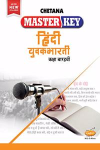 Std. 12 Master Key Hindi Yuvakbharti (Mah. HSC Board) | Based on New Syllabus