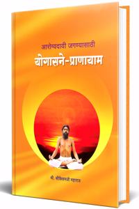 Yogasane Pranayam: Yoga, Yogasan and Pranayam for Health à¤¯à¥‹à¤—à¤¾à¤¸à¤¨ à¤†à¤£à¤¿ à¤ªà¥�à¤°à¤¾à¤£à¤¾à¤¯à¤¾à¤®