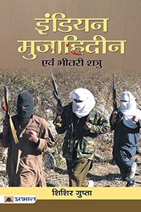 Indian Mujahideen Evam Bheetri Shatru