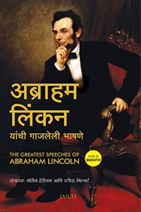 The Greatest Speeches of Abraham Lincoln (Marathi) [Paperback] [Jan 01, 2017] Maureen Harrison; Steve Gilbert and Lilavati Vaidya ?