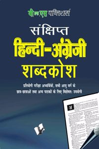 Hindi - English Dictionary (Pocket Size)