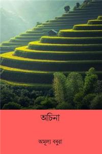 Achina ( Assamese Edition )