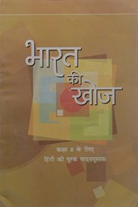 Bharat Ki Khoj - Supplementay Hindi For Class - 8 - 847