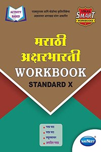 Std 10 / Marathi Aksharbharti Workbook / Navneet / English Medium / Maharashtra State Board / Vikas smart workbooks / SSC