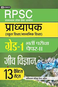 RPSC (Rajasthan Lok Seva Ayog) Pradhyapak (School Shiksha/ Madhyamik Shiksha) Bharti Pariksha (Paper - II Jeev Vigyan)