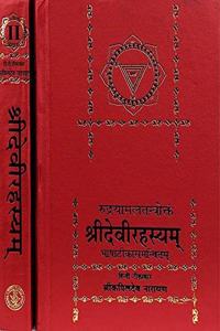 Rudryamaltantroktam Shri Devirahsayam (Set of 2 Volumes)