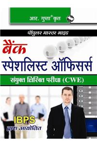 IBPS Specialist Officers (Preliminary) Recruitment Exam Guide
