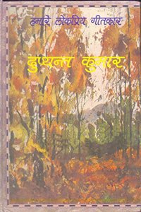 Hamare Lokpriya Geetkar : Dushyant Kumar