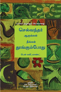 Grow Rich While You Sleep (Tamil)