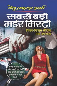 Sabse Badi Murder Mystery