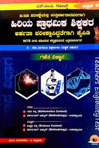 TET 6-8 Maths & Science (kannada)