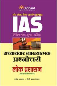 Upsc Ias Civil Seva (Mukhya )Pariksha Adhyaaywar Vyakhyatmak Prashnottri Lok Prashashan (Paper I & Ii)