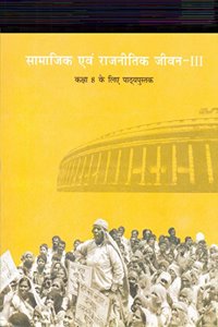 Samajik Aur Rajnitik Jeevan - Textbook Social Science for Class - 8 - 861 (Hindi)