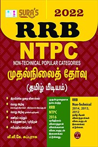SURA`S RRB NTPC ( Non Technical Popular Categories) Preliminary Exam Books in Tamil 2022