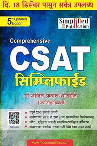 MPSC CSAT Simplified: 5th Edition