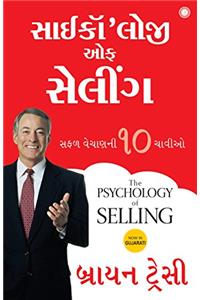 The Psychology of Selling (Gujarati) (Gujarati Edition)