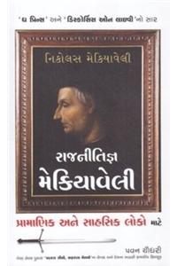 Rajnitigya Machiavelli (Gujaraiti translation Of Machiavelli For Moral People