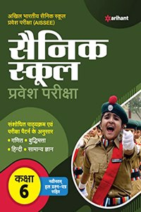 Sainik School Class 6 Guide 2022 Hindi