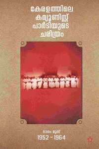 keralathile communist partyude charithram 1952-64 bhagam moonu