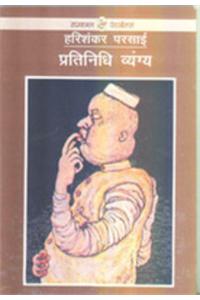 Pratinidhi Vyang : Harishankar Parsai