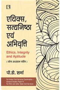 Ethics, Satyanishtha Avam Abhivratti (Hindi) (Ethics, Integrity And Aptitude)