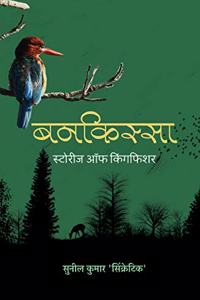 Bankissa: Stories of Kingfisher