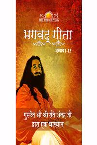 The Bhagavad Gita Chapter 1 to 13 - Hindi