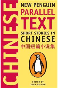 Short Stories in Chinese