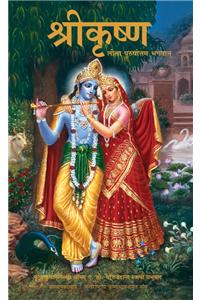 Krishna - The Supreme Personality of Godhead