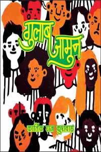 Gulab Jamun (Hindi Poetry Book)