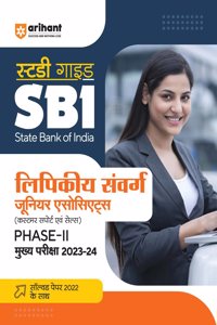 Arihant Study Guide SBI Clerical Cadre Junior Associates (Customer Support & Sales) Phase 2 Main Exam For 2024 Hindi