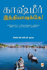 &#2965;&#3006;&#2999;&#3021;&#2990;&#3008;&#2992;&#3021; &#2951;&#2984;&#3021;&#2980;&#3007;&#2991;&#3006;&#2997;&#3009;&#2965;&#3021;&#2965;&#3015;! / Kashmir Indiavukke