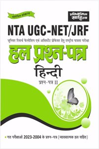 Sahitya Bhawan | Pratiyogita Sahitya NTA UGC NET Hindi paper 2 previous years' Solved Papers in Hindi Medium